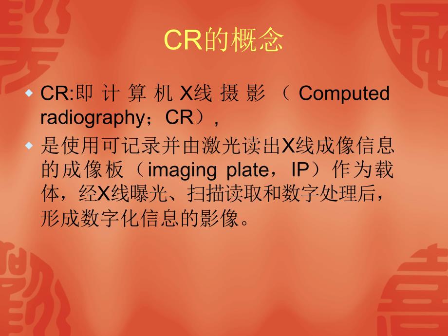 CR成像技术基本理论_第2页