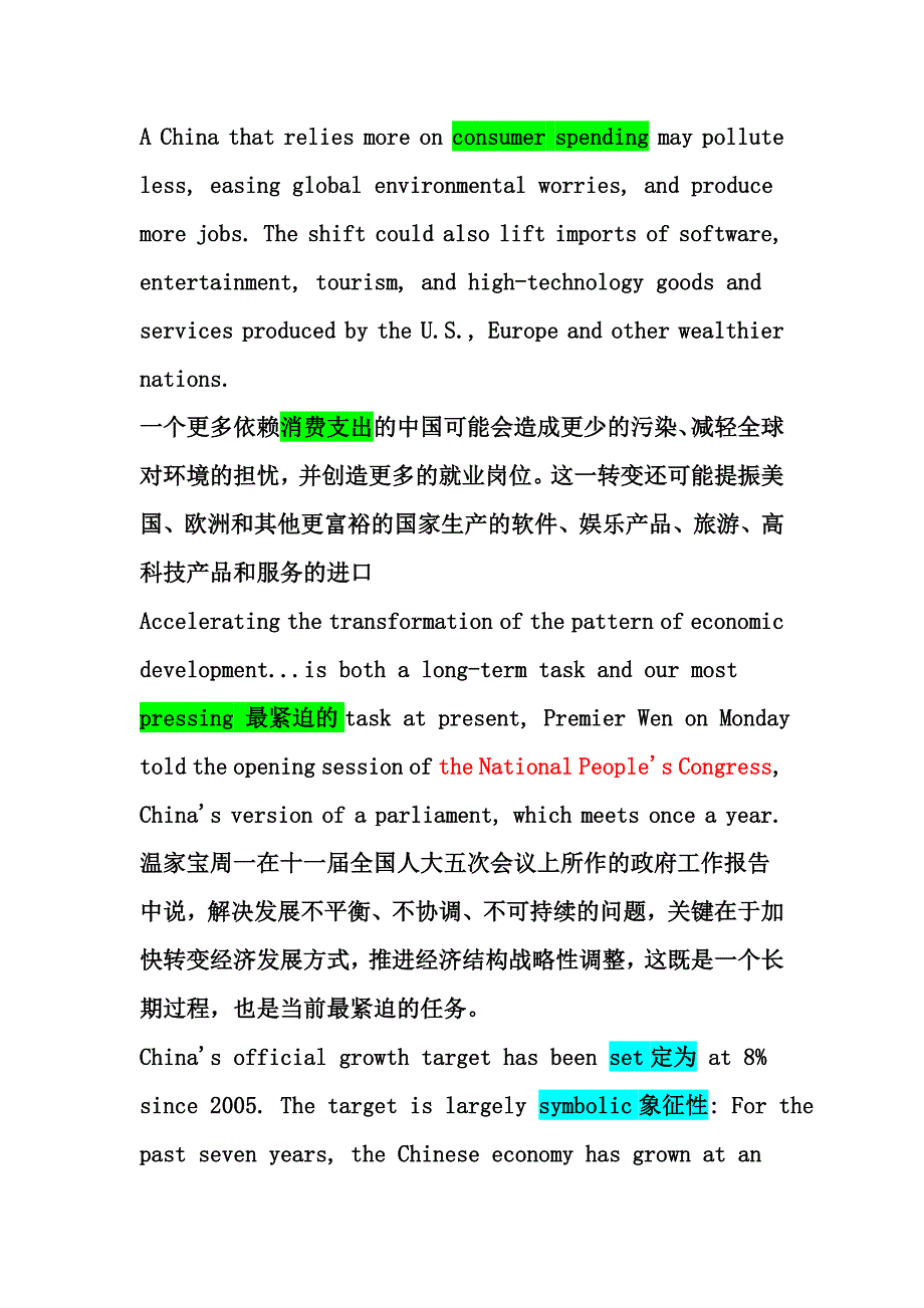 中国下调经济增长目标意在转变增长模式 双语.doc_第3页