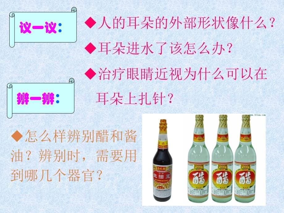 《爱护我们的五官》PPT课件.ppt_第5页