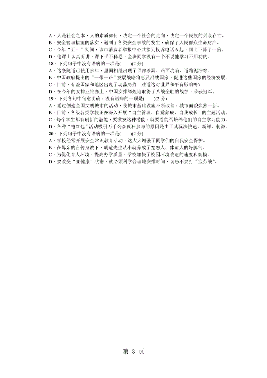 2023年七年级语文黄冈专版上册专题复习四.doc_第3页