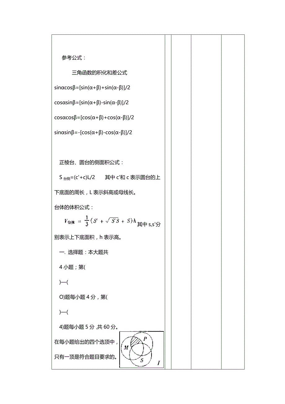 1999年江苏高考文科数学试卷真题及答案.doc_第2页