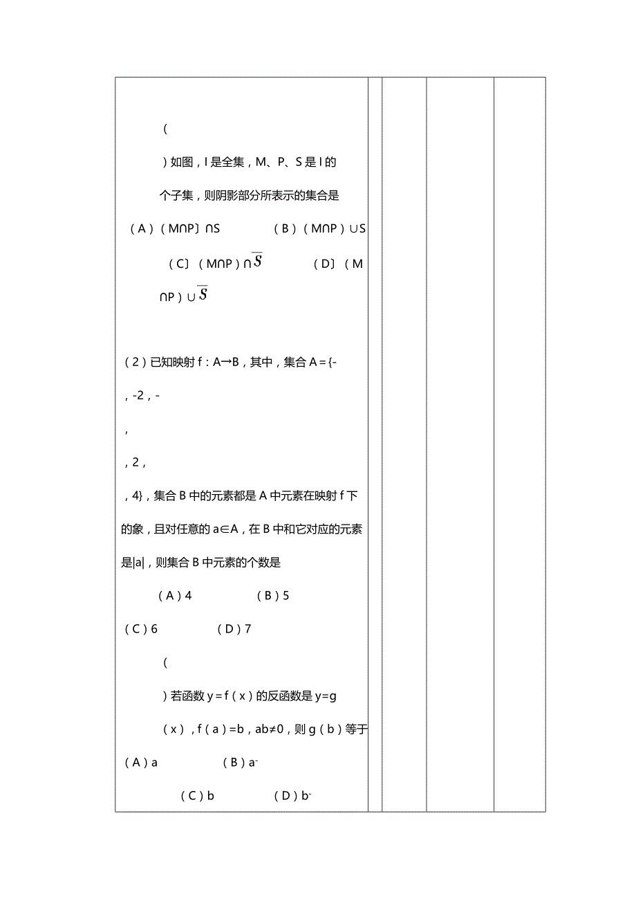 1999年江苏高考文科数学试卷真题及答案.doc_第3页