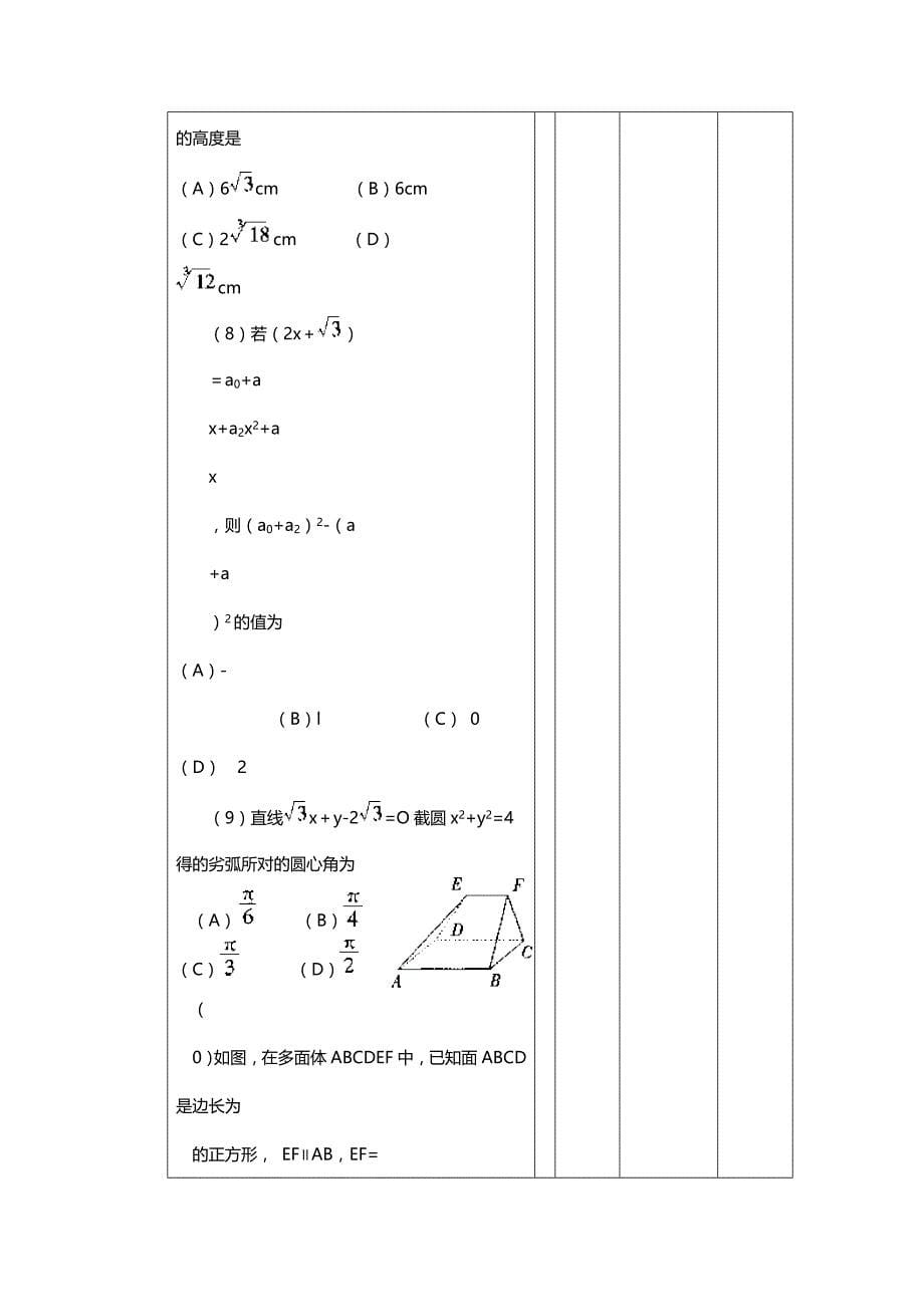 1999年江苏高考文科数学试卷真题及答案.doc_第5页