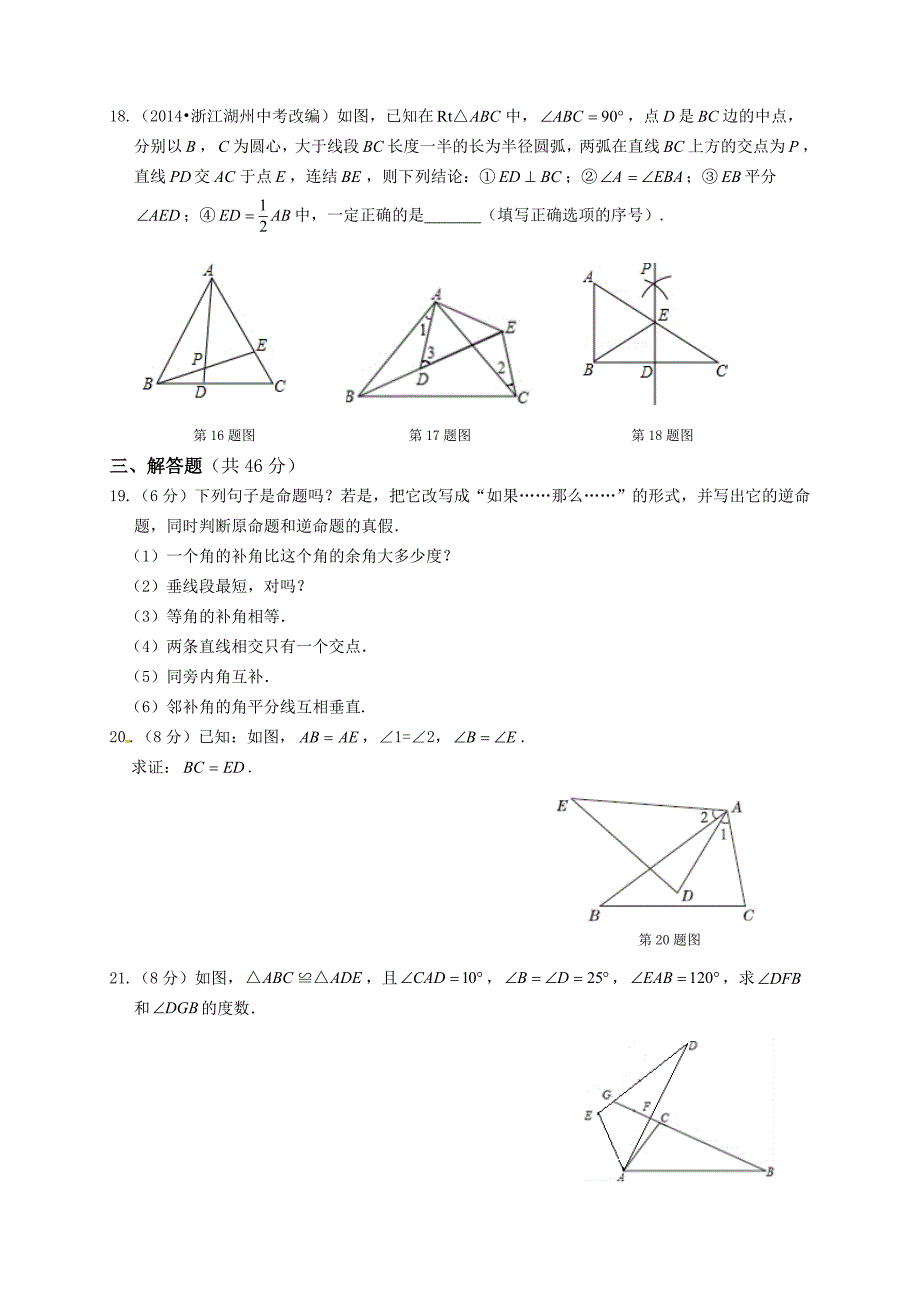 13章全等三角形检测题.doc_第3页