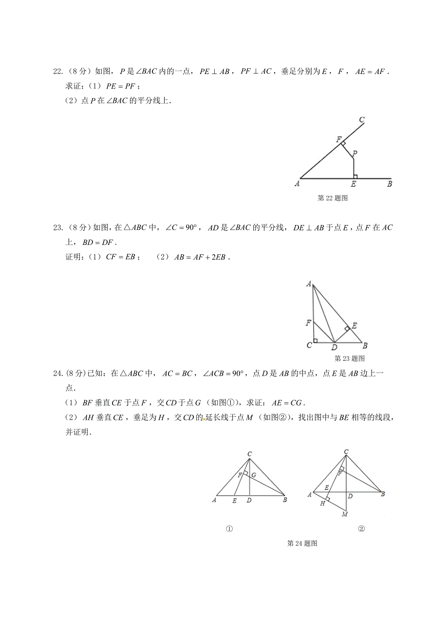 13章全等三角形检测题.doc_第4页