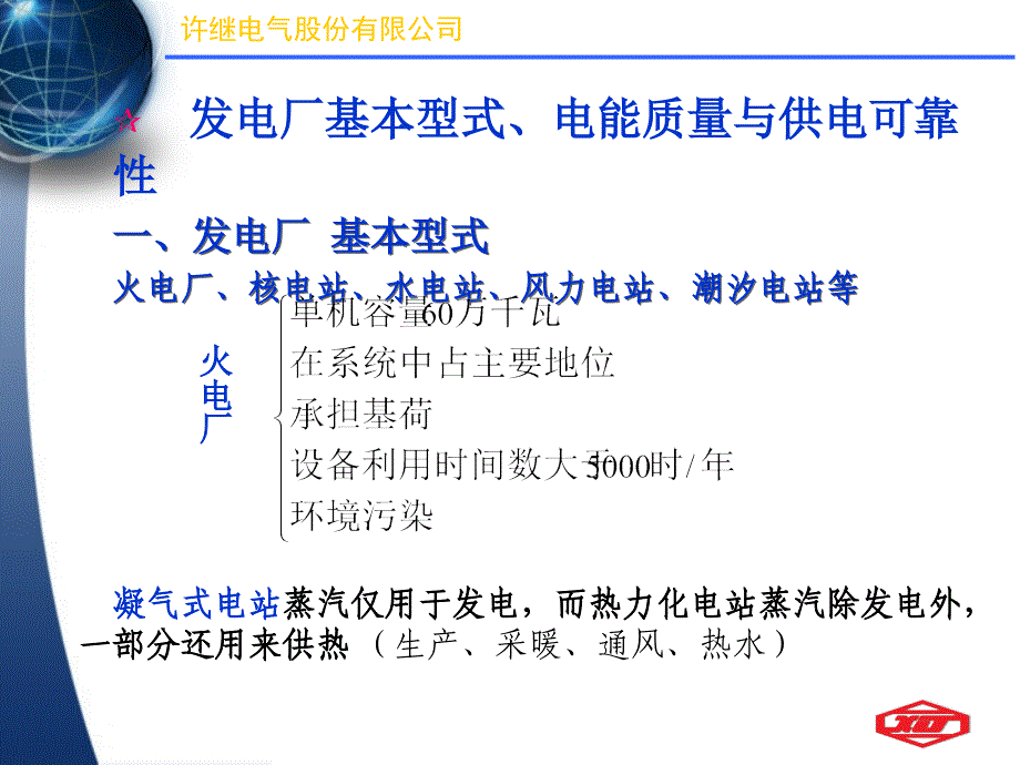 发电厂基本知识及发电机继电保护【优质材料】_第3页