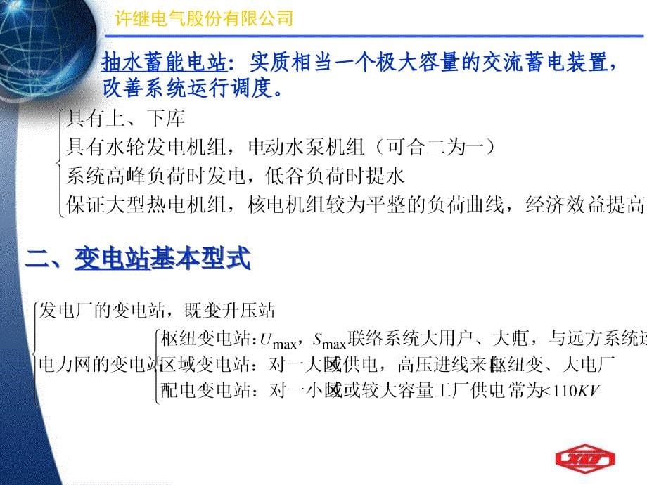 发电厂基本知识及发电机继电保护【优质材料】_第5页