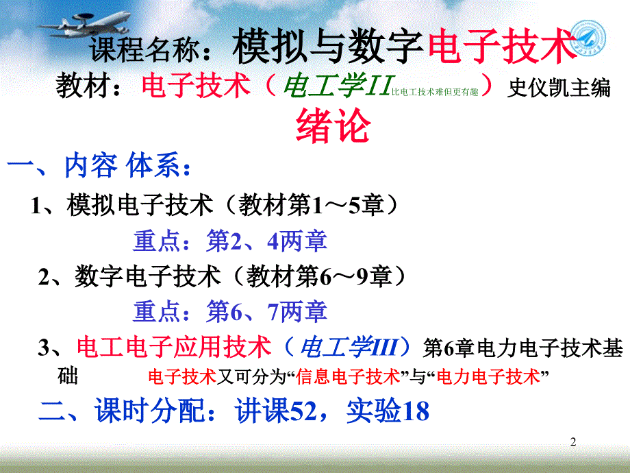 《半导体器件概论》PPT课件.ppt_第2页