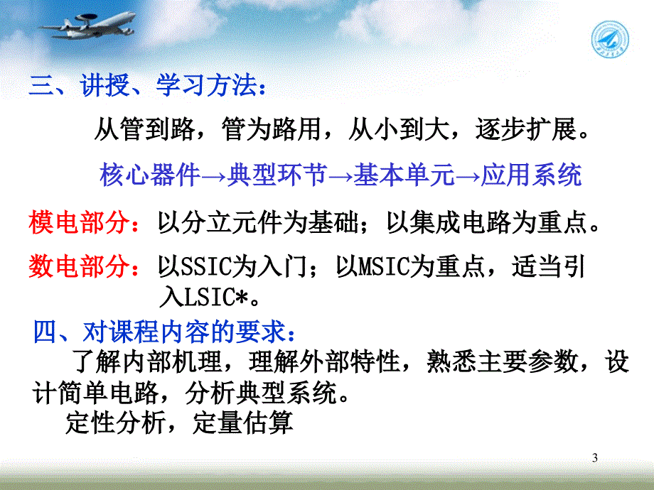 《半导体器件概论》PPT课件.ppt_第3页