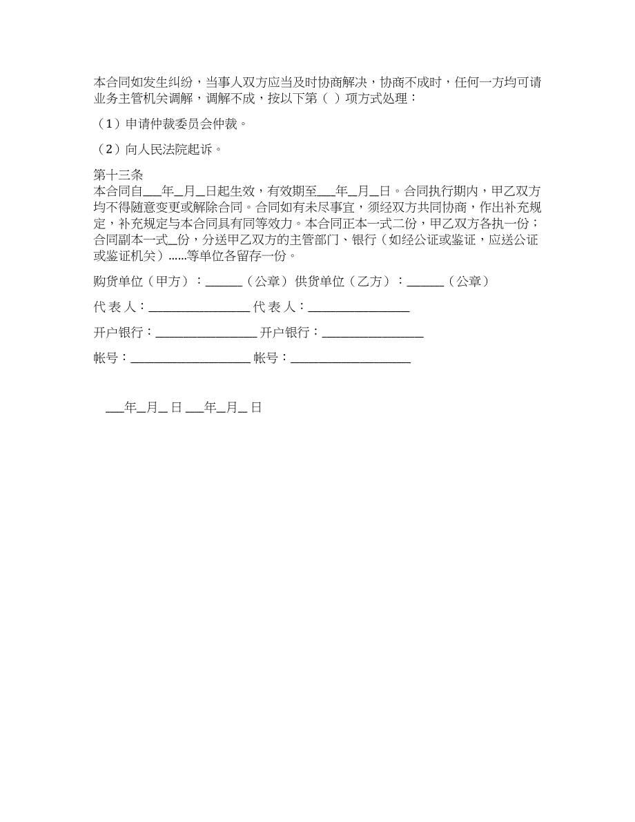 工矿产品购销合同.docx_第5页