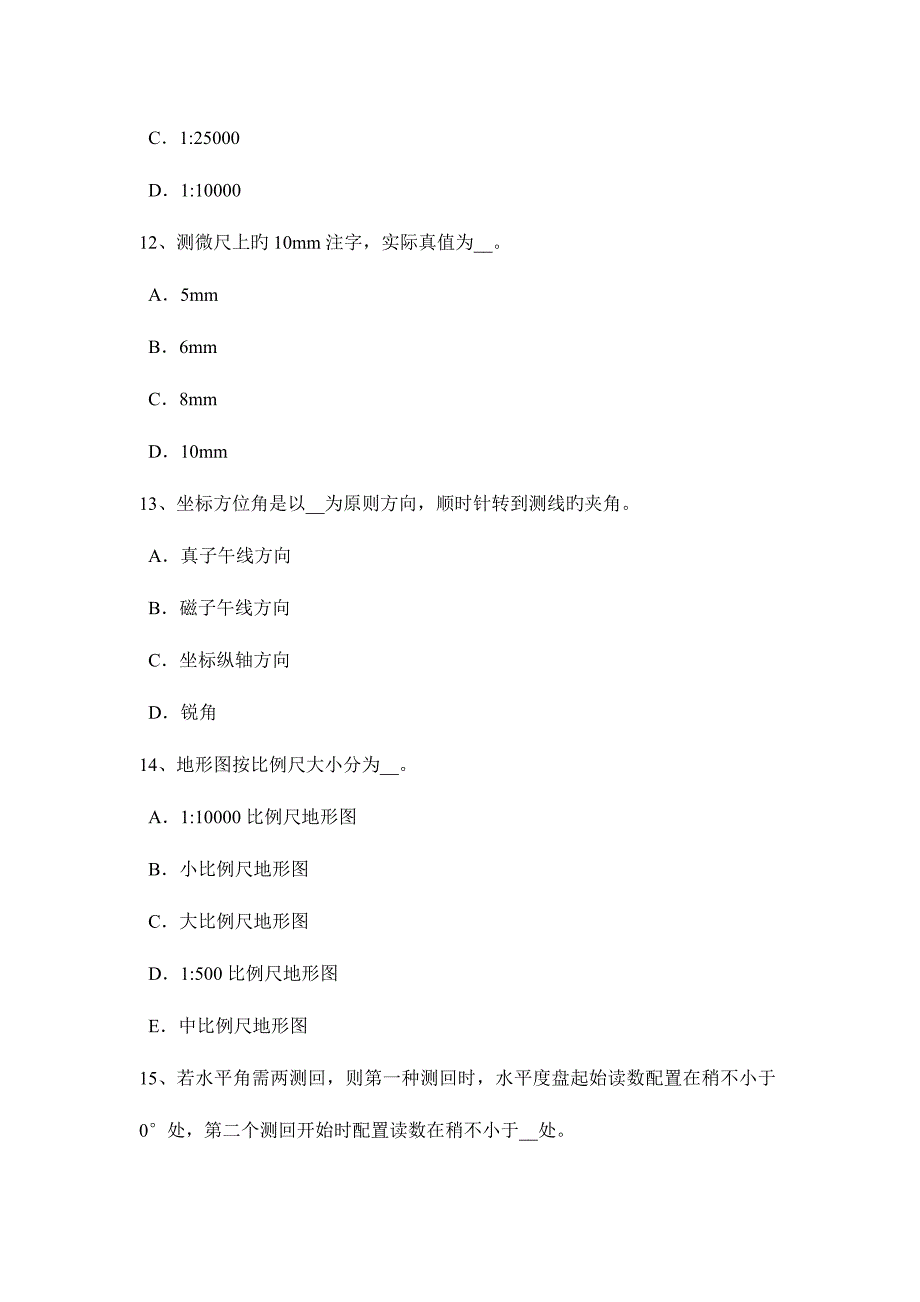 2023年吉林省上半年工程测量员初级理论知识考试题.docx_第4页