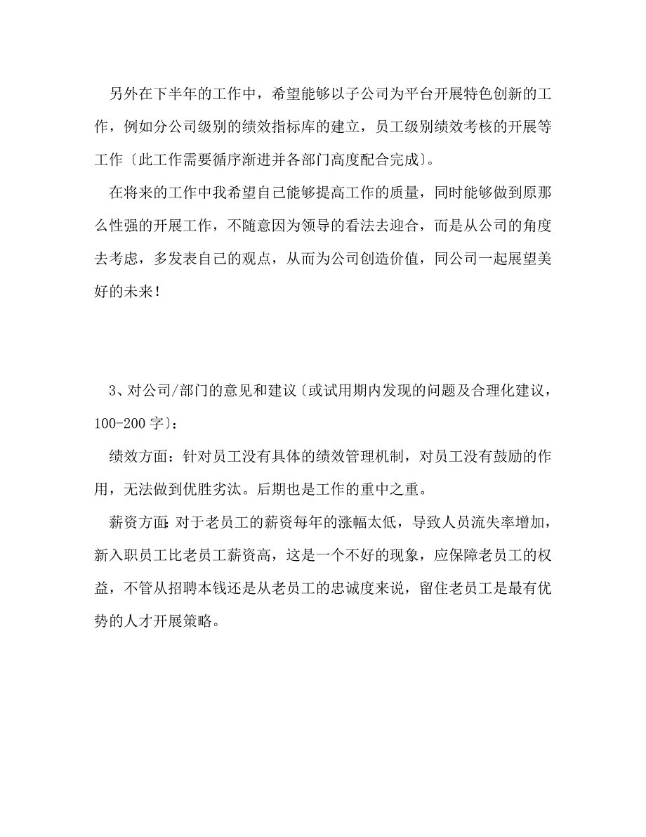 2023年人事试用期转正工作总结.doc_第3页