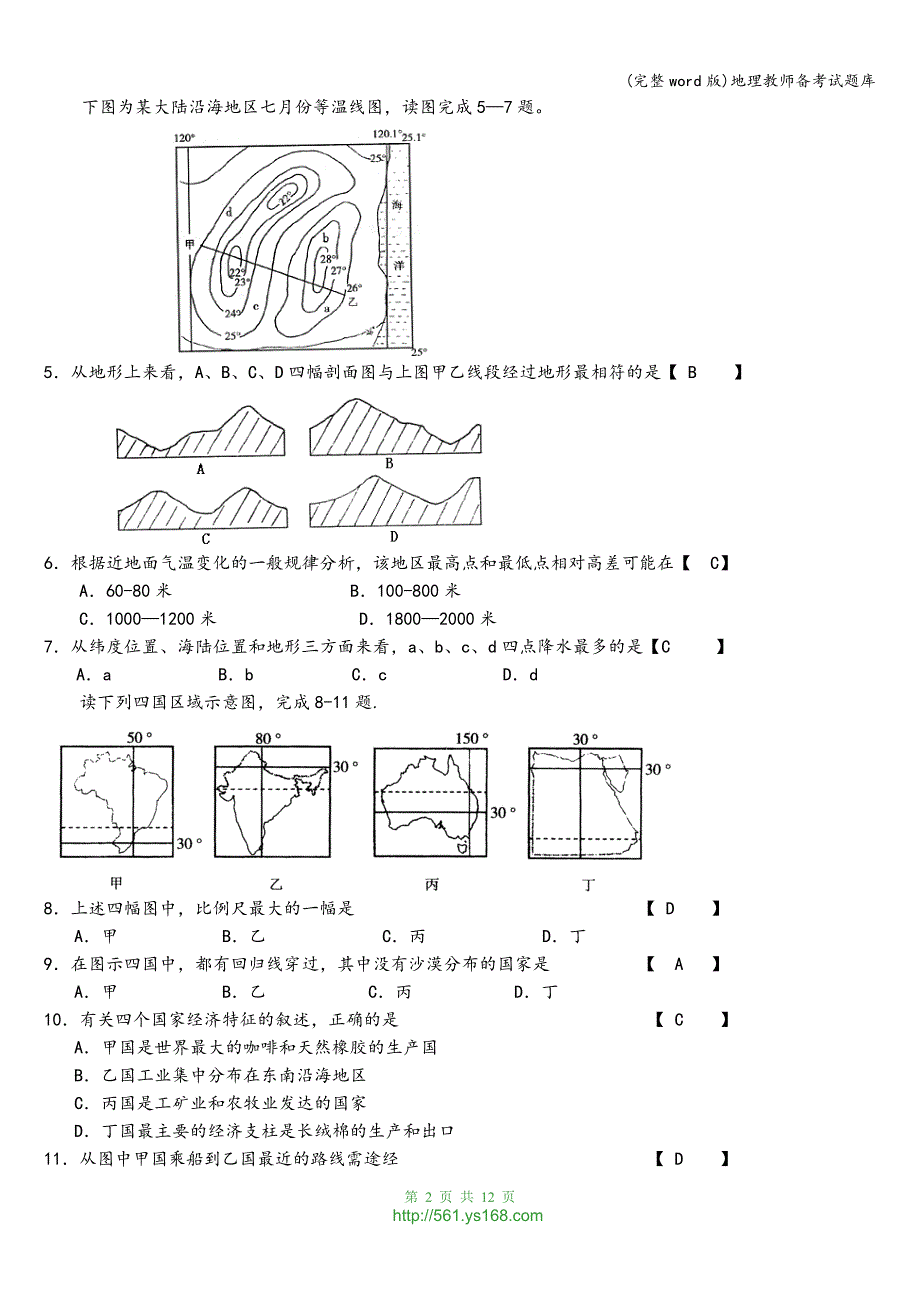 (完整word版)地理教师备考试题库.doc_第2页