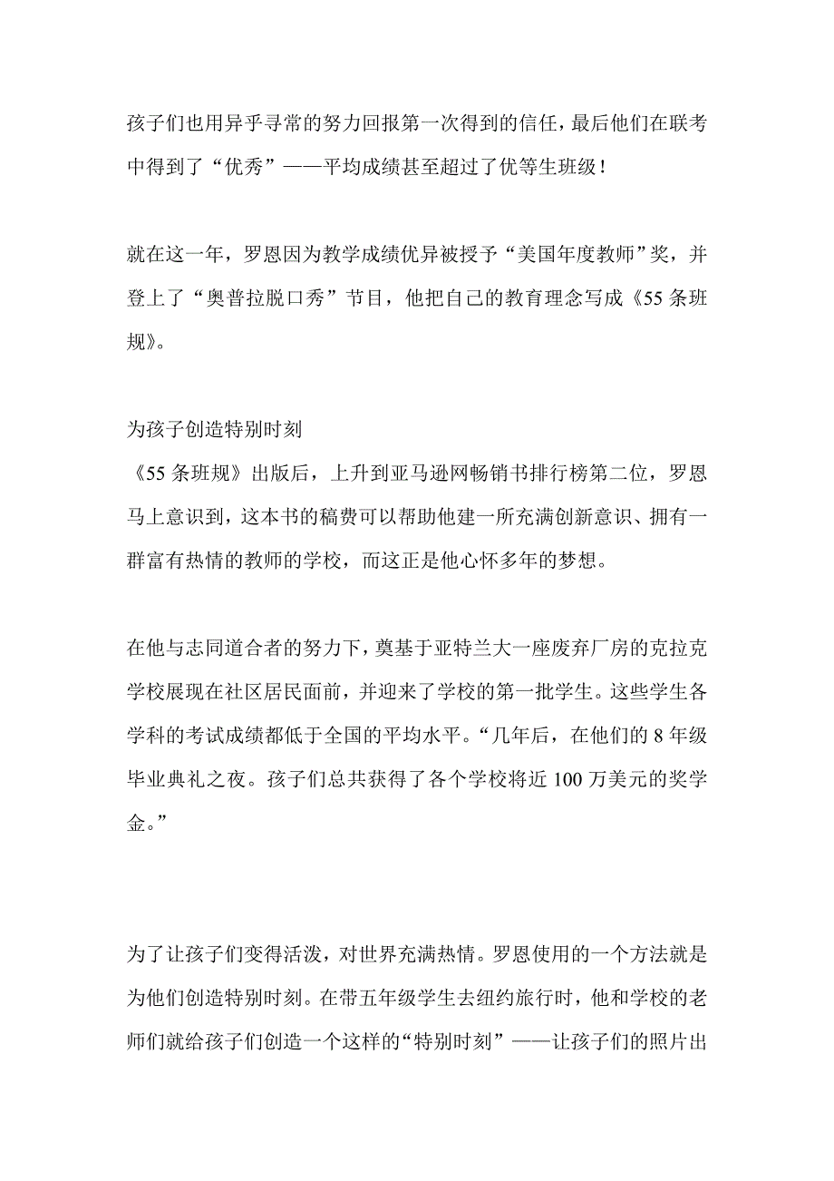 罗恩&#183;克拉克的“55条班规”.doc_第4页