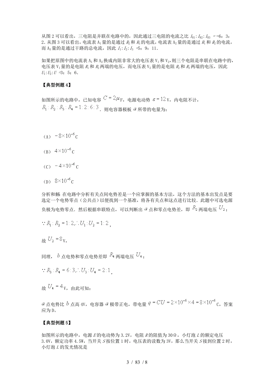 高三物理经典例题_第3页