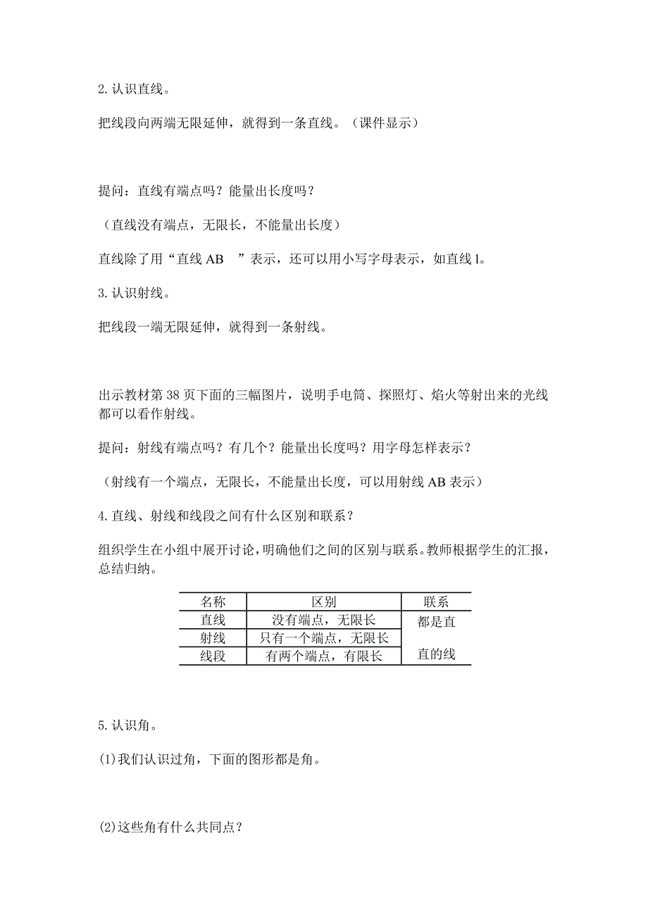 四年级数学上册第三单元.doc_第2页