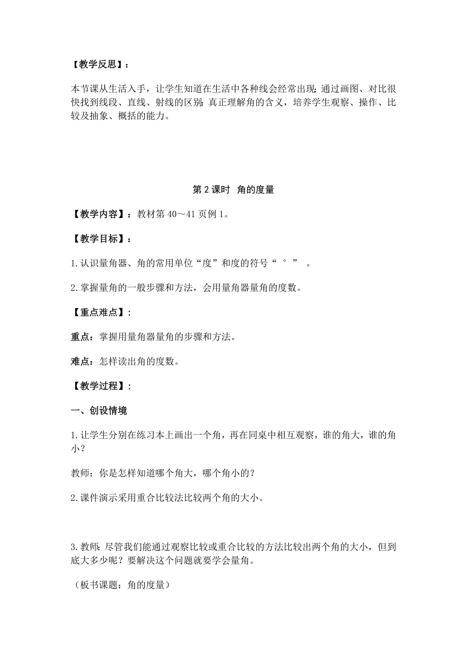 四年级数学上册第三单元.doc_第4页