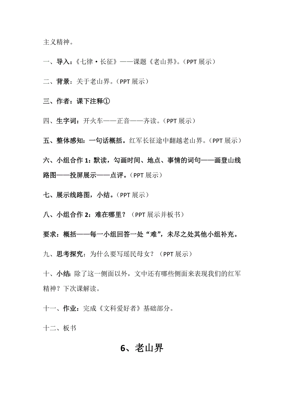 6《老山界》教学设计[4].docx_第2页