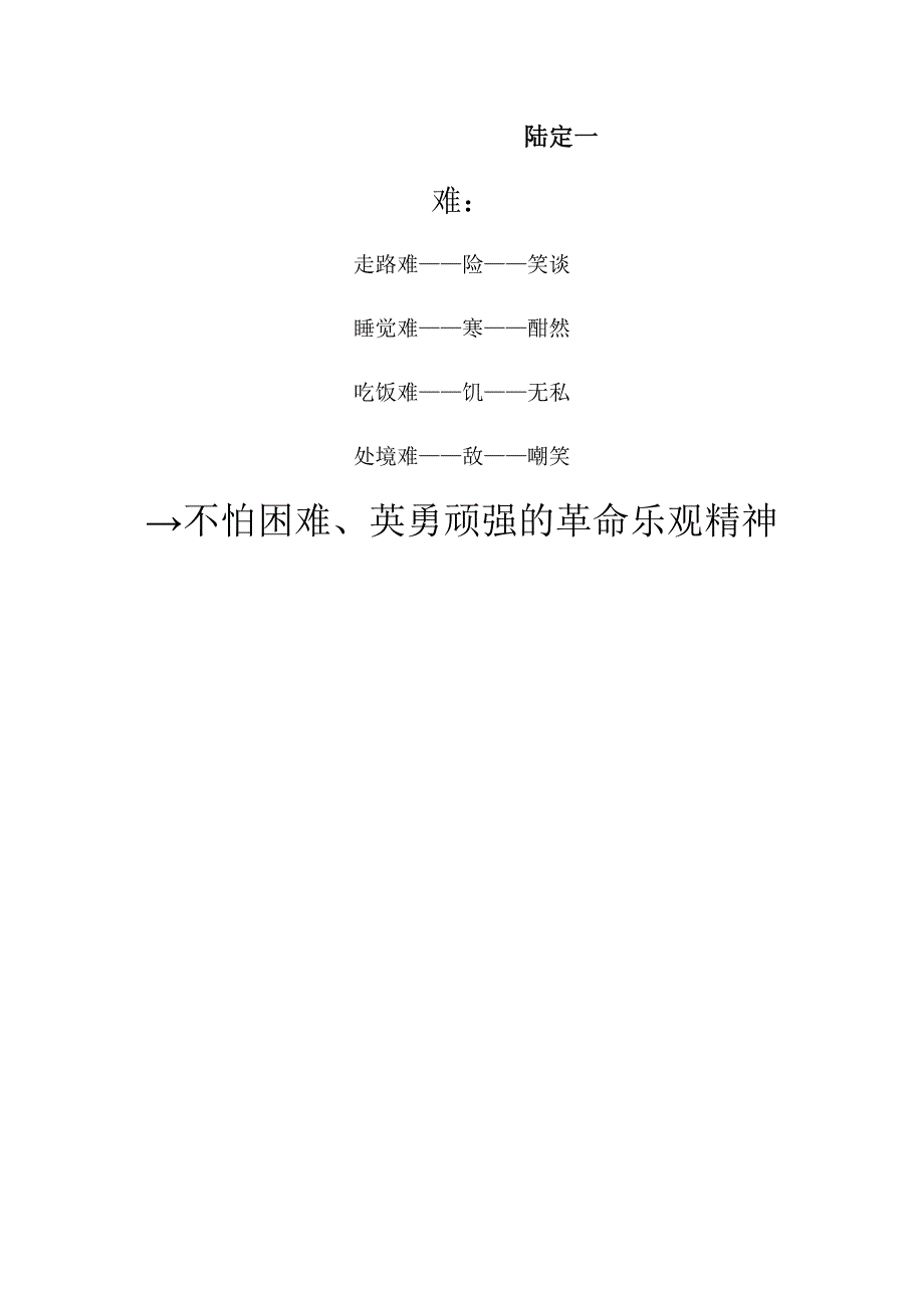 6《老山界》教学设计[4].docx_第3页