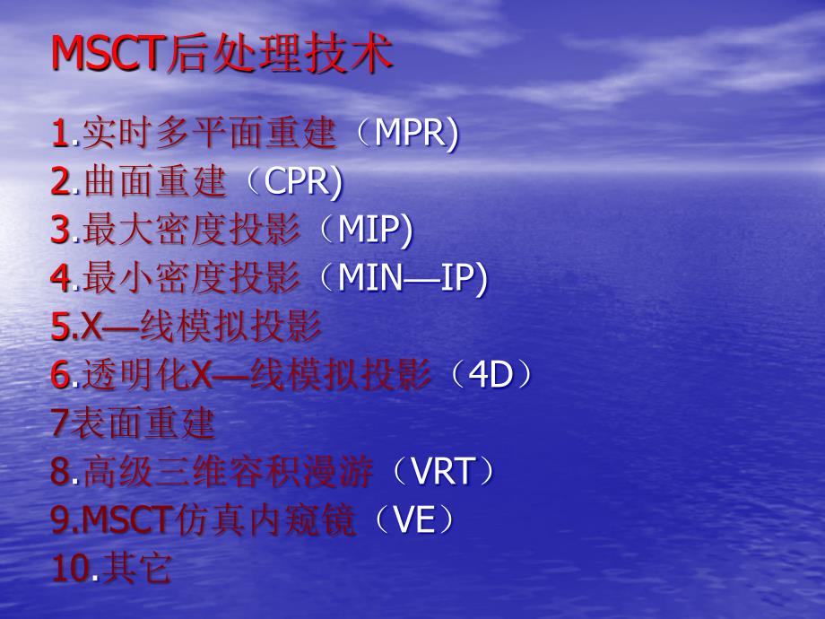 CT图像后处理技术2_第3页