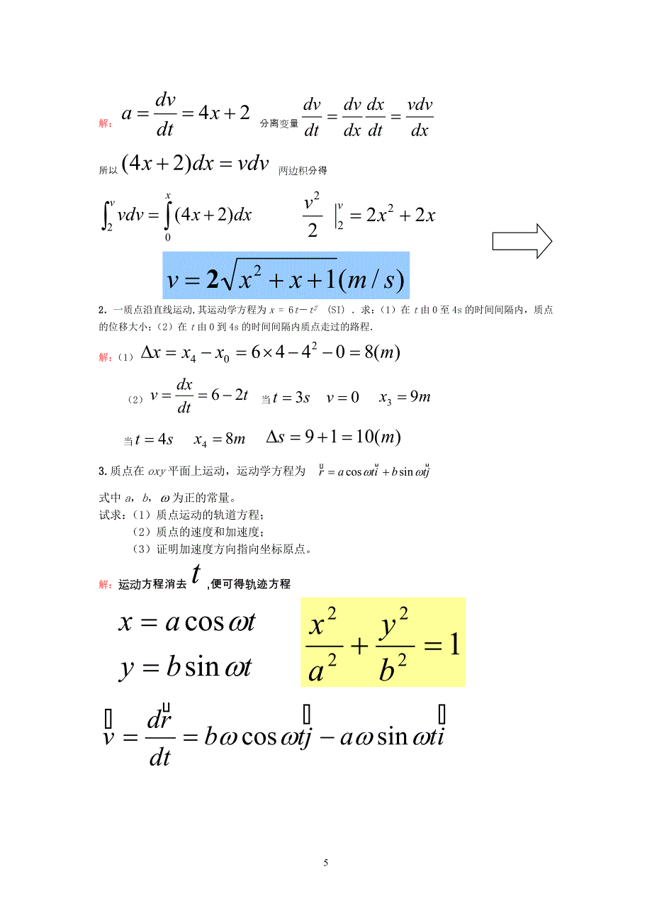 09作业上册解答.doc_第5页