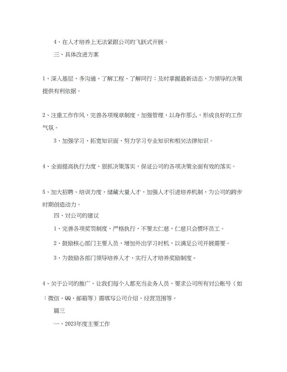 2023年人事总监个人度工作总结三篇.docx_第4页