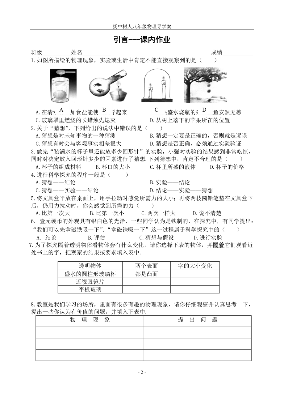 八年级物理多章节练习.doc_第2页