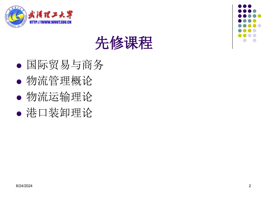 船舶代理与货运代理_第2页