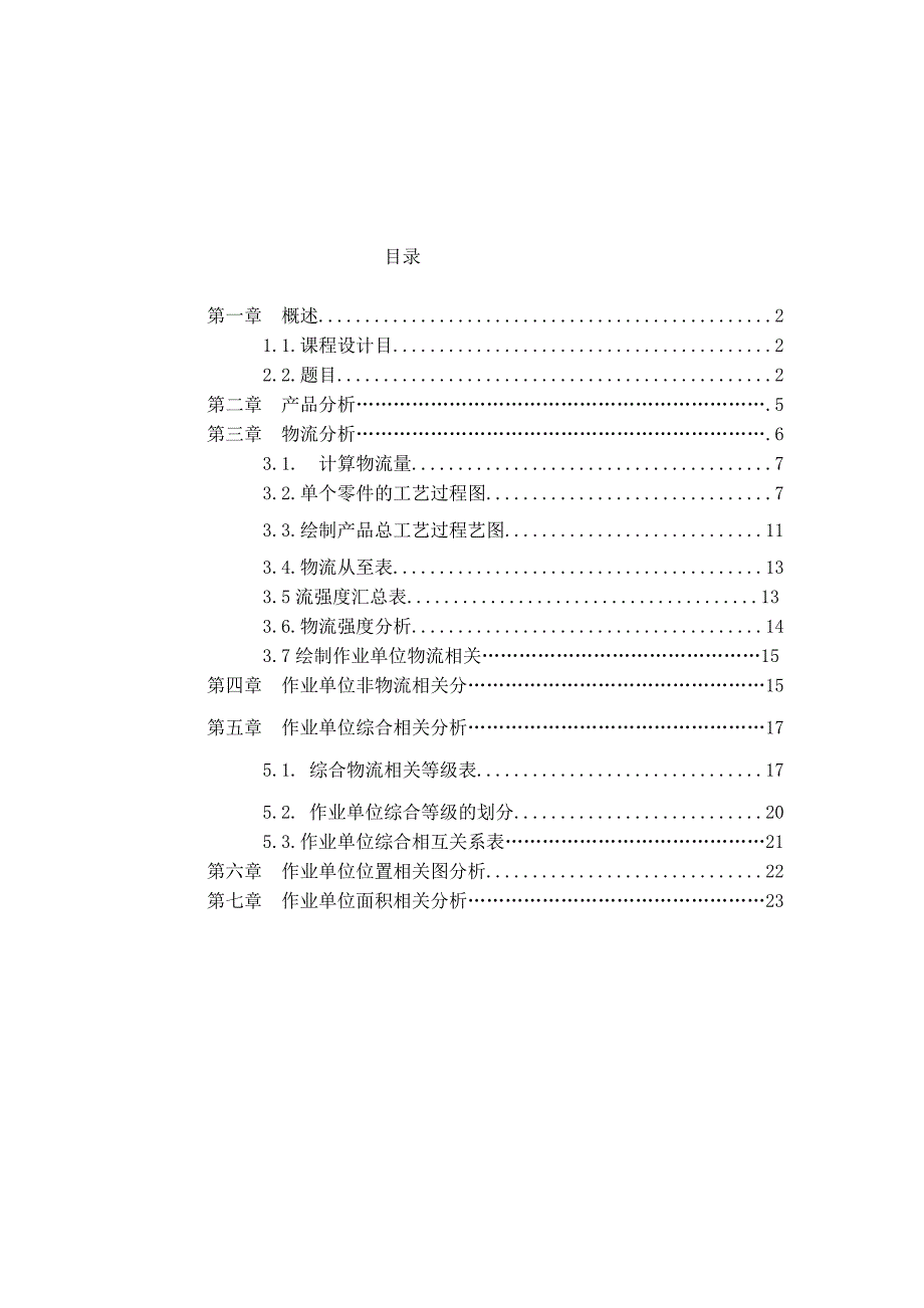 课程设计.doc_第1页