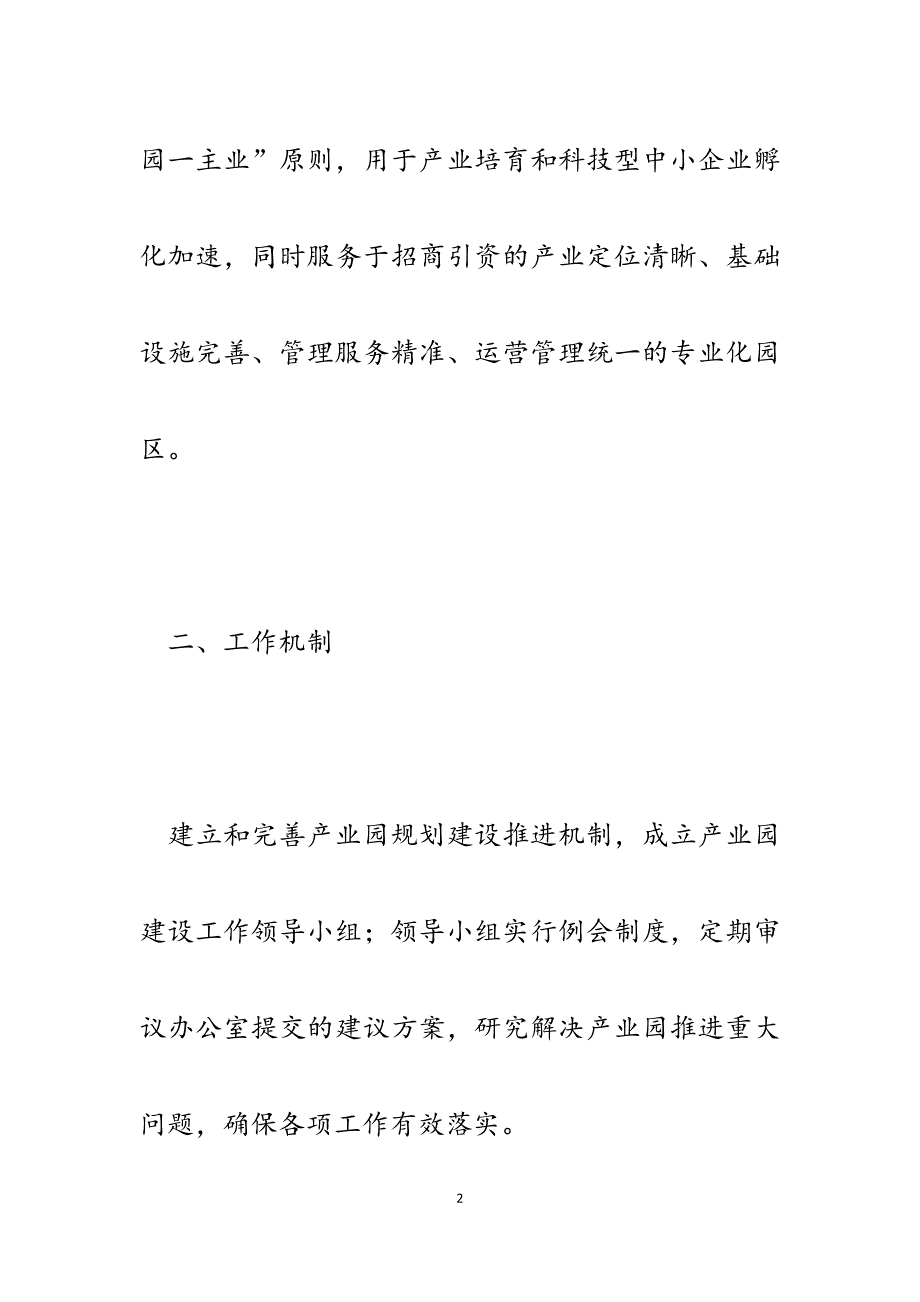 2023年xx区关于推进产业园高质量发展的实施意见.docx_第2页