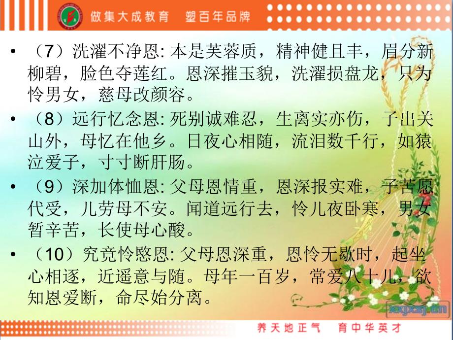 《慈母十恩》PPT课件.ppt_第4页