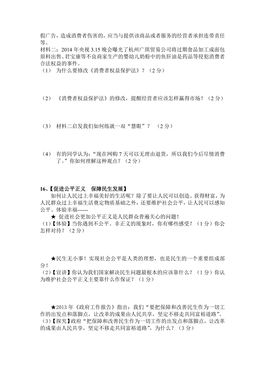 2015年九年级思品三月月考试题.doc_第4页