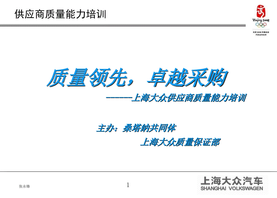 供应商提升培训课件_第1页