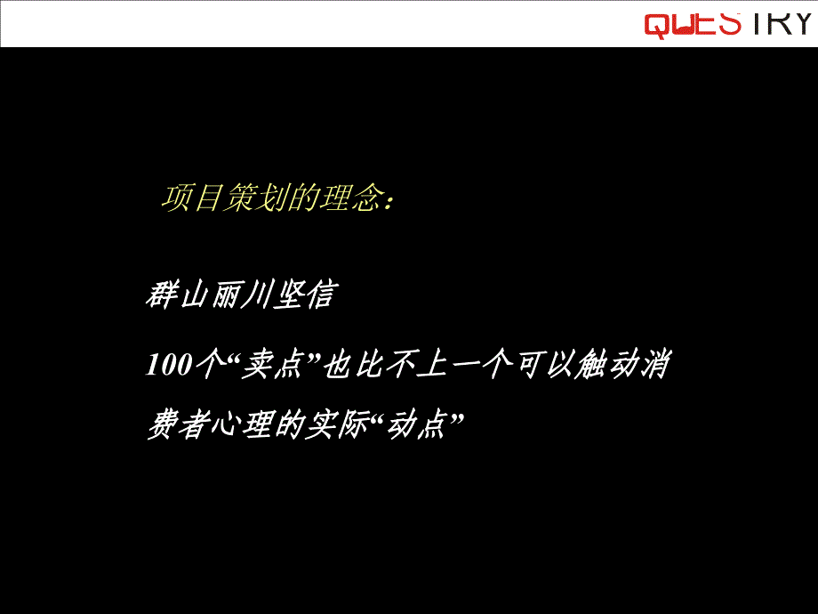 香海置业香海米娅西岸品牌营销沟通提案_第3页