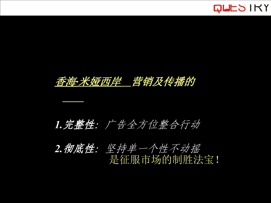 香海置业香海米娅西岸品牌营销沟通提案_第4页