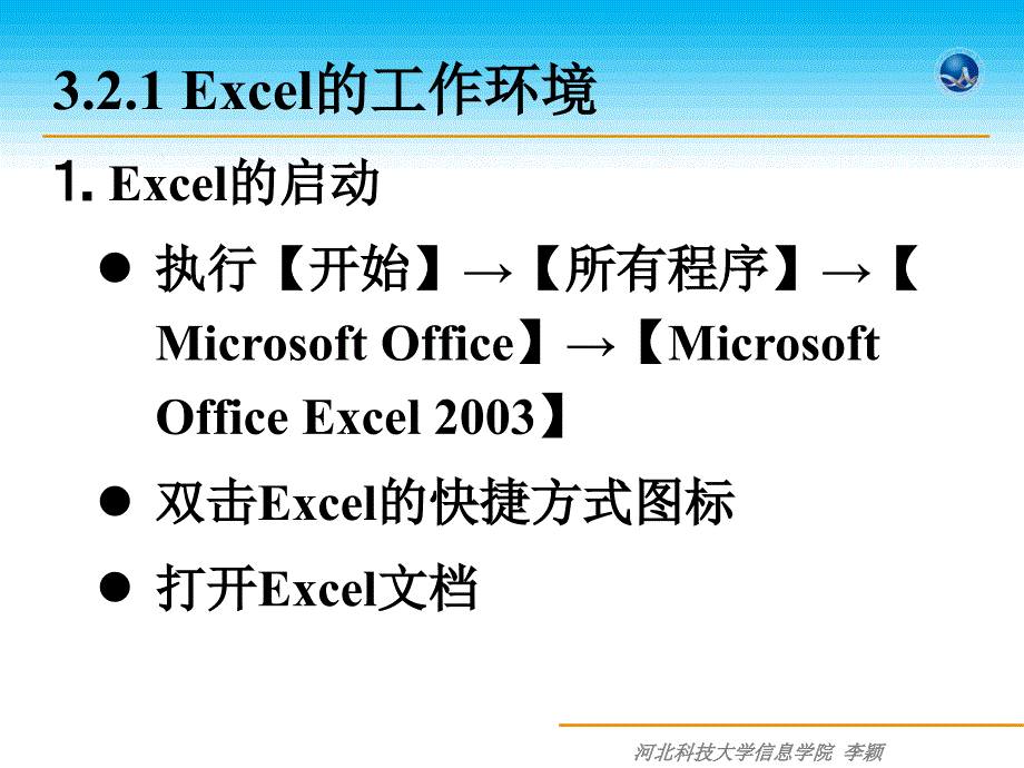 32电子表格处理软件Excel_第2页