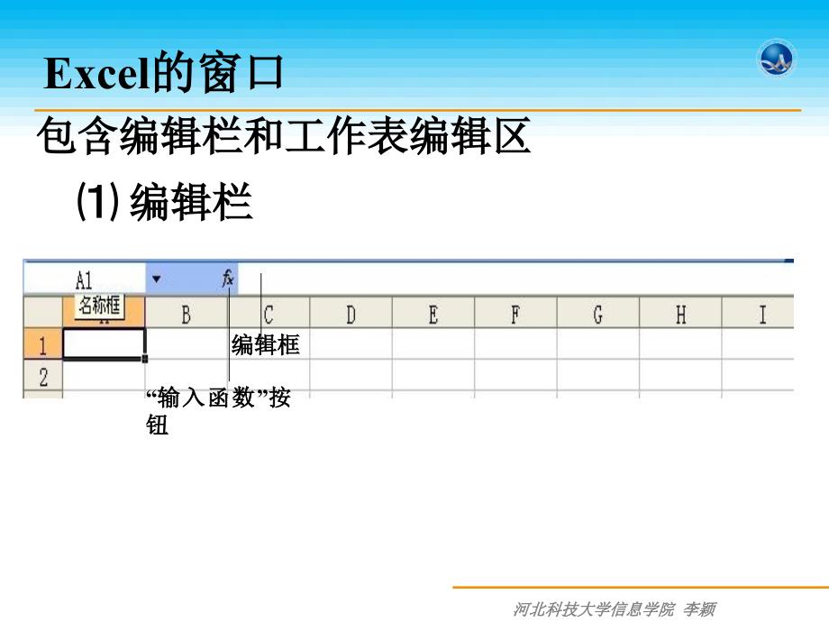 32电子表格处理软件Excel_第4页