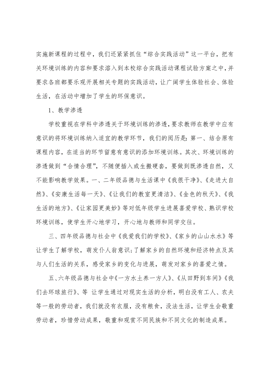 小学校园环保工作总结.docx_第2页