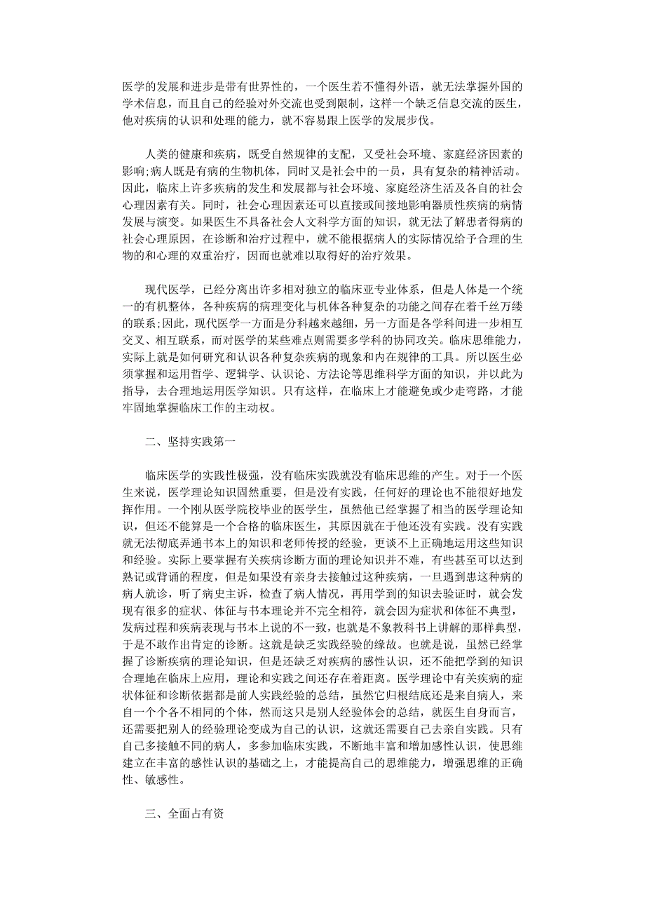 2021年临床思维学习心得范文精选合集_第3页