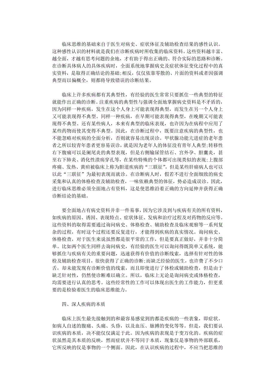 2021年临床思维学习心得范文精选合集_第4页