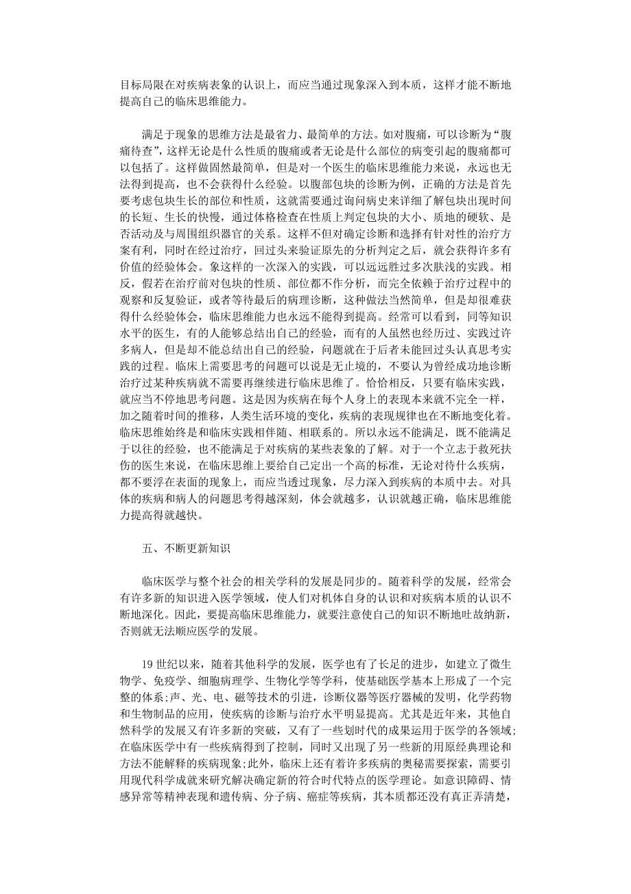 2021年临床思维学习心得范文精选合集_第5页