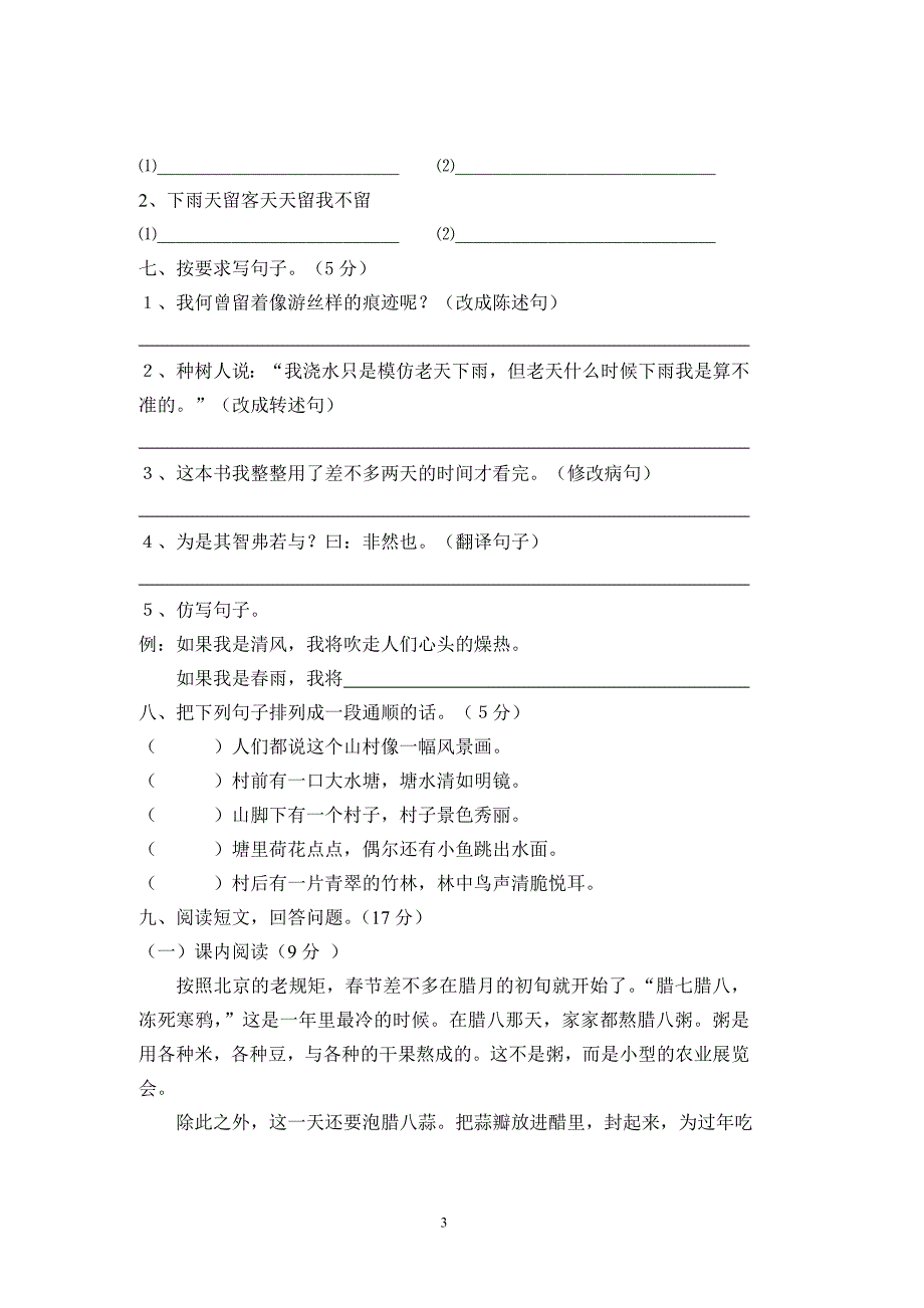 六年级语文下册第一次文化检测.doc_第3页