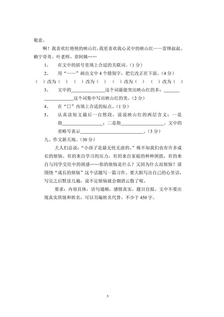 六年级语文下册第一次文化检测.doc_第5页