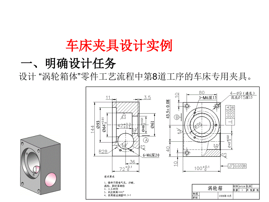 典型专用夹具设计实例讲解_第1页