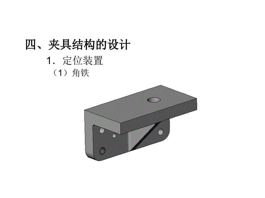 典型专用夹具设计实例讲解_第5页