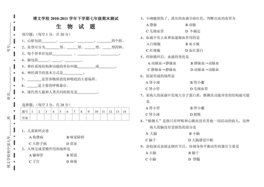 七年级生物导学案生物_第1页