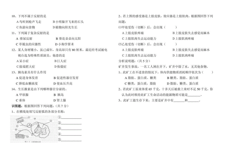 七年级生物导学案生物_第2页