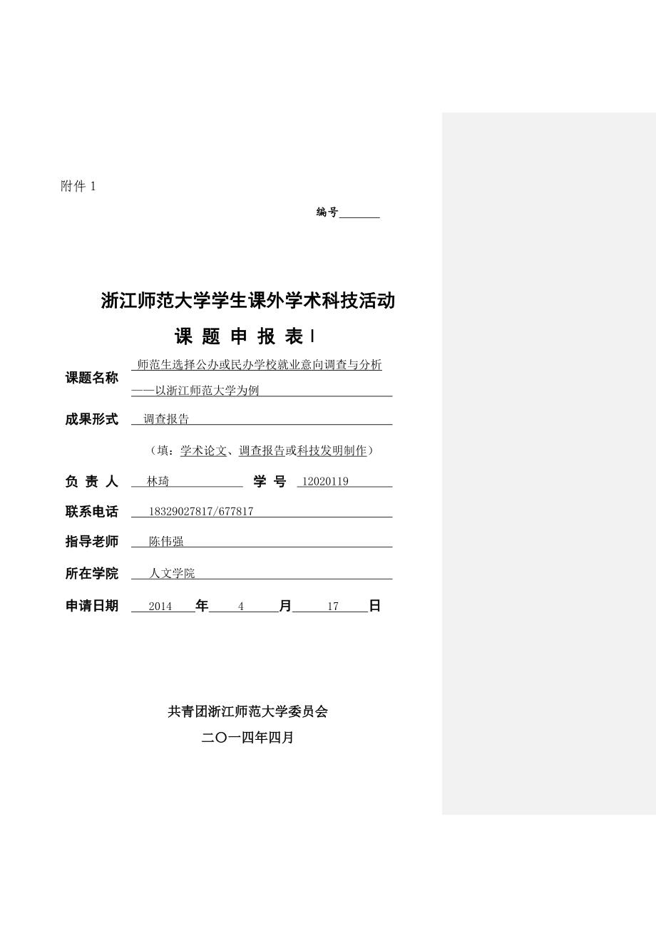 课题的创新性、研究的可行性及成果的价值性分析.doc_第1页