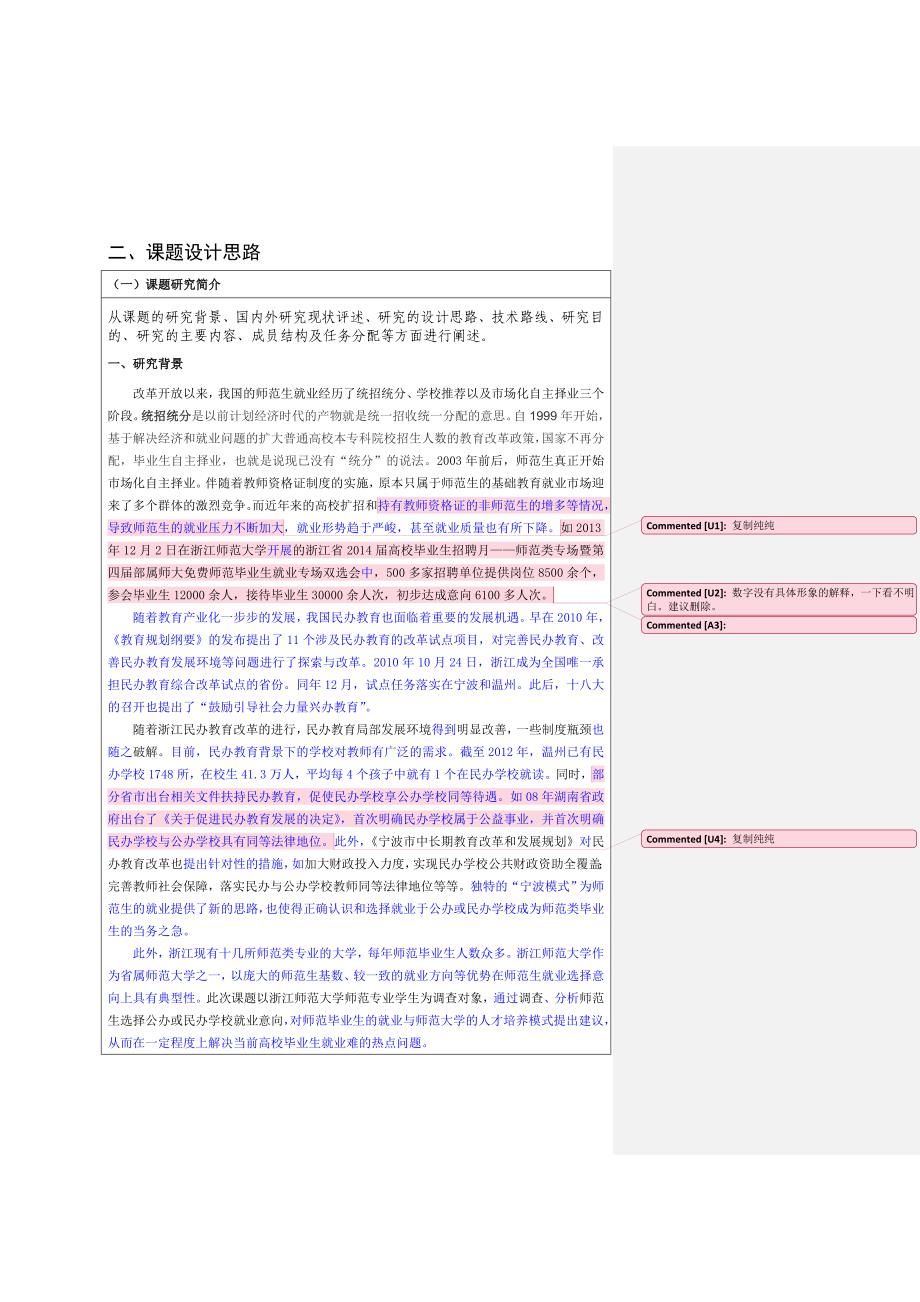 课题的创新性、研究的可行性及成果的价值性分析.doc_第4页