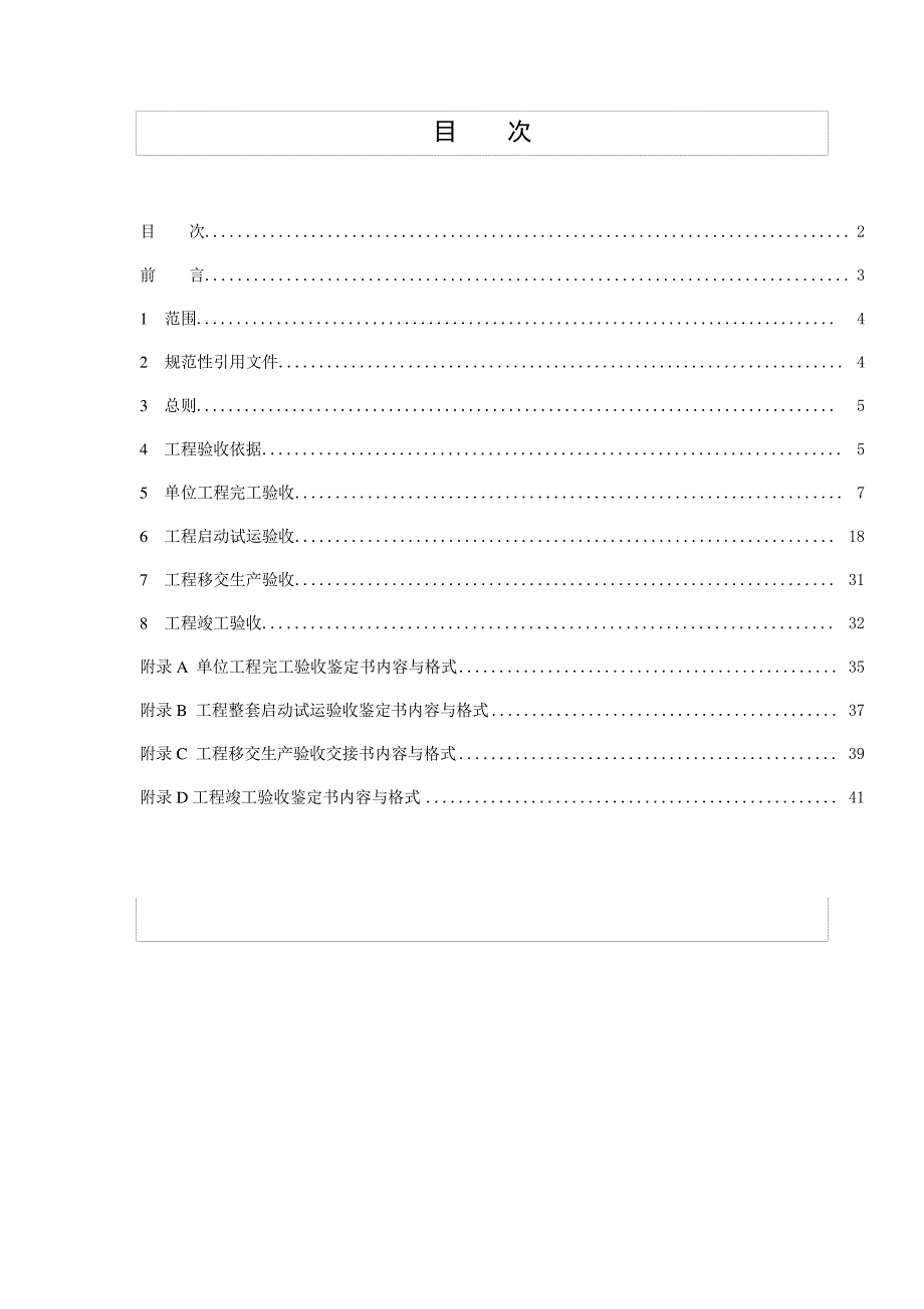 《风电工程验收标准》_第2页